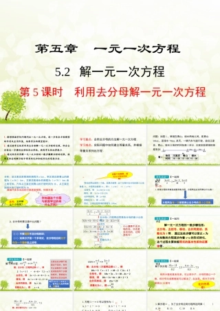 24版-人教七年级上册5.2.5  利用去分母解一元一次方程 素养课件