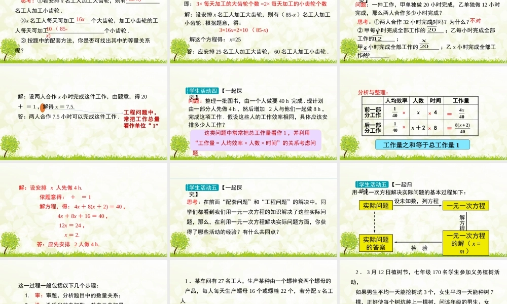 24版-人教七年级上册5.3.1  产品配套问题与工程问题 素养课件