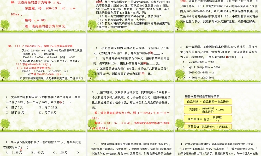 24版-人教七年级上册5.3.2  销售问题 素养课件