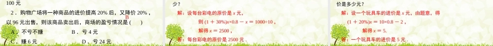 24版-人教七年级上册5.3.2  销售问题 素养课件
