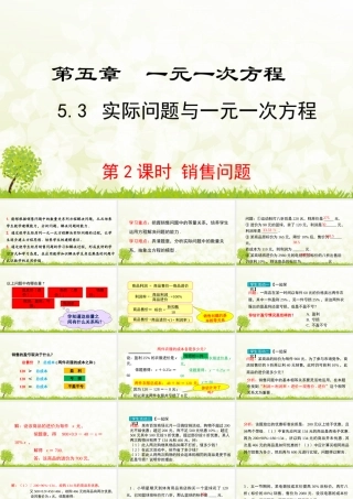 24版-人教七年级上册5.3.2  销售问题 素养课件