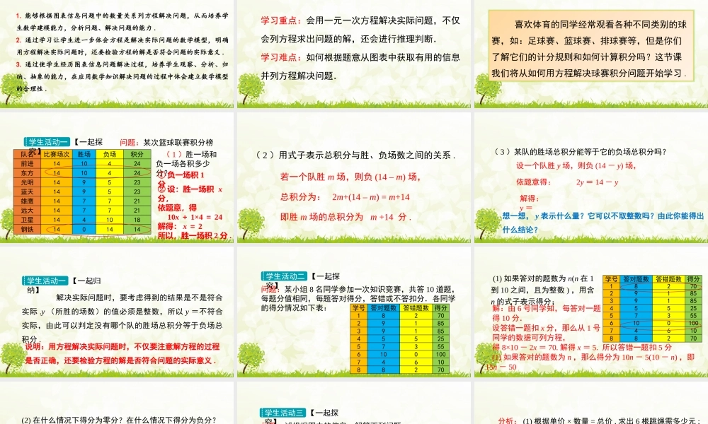 24版-人教七年级上册5.3.3  球赛积分问题与图表信息问题 素养课件