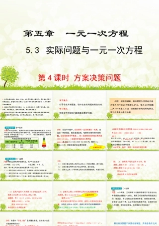 24版-人教七年级上册5.3.4  方案决策问题 素养课件
