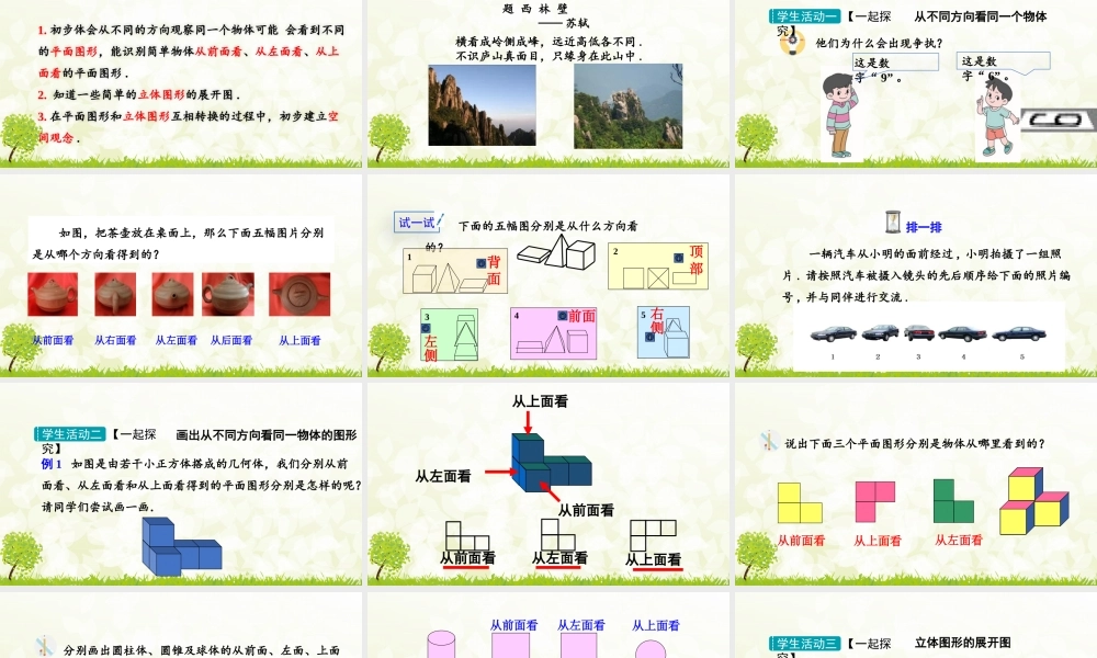 24版-人教七年级上册6.1.1  第2课时  从不同方向看立体图形及立体图形的展开图 素养课件