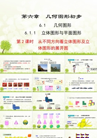 24版-人教七年级上册6.1.1  第2课时  从不同方向看立体图形及立体图形的展开图 素养课件