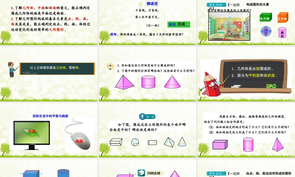 24版-人教七年级上册6.1.2  点、线、面、体 素养课件