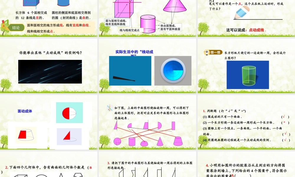 24版-人教七年级上册6.1.2  点、线、面、体 素养课件