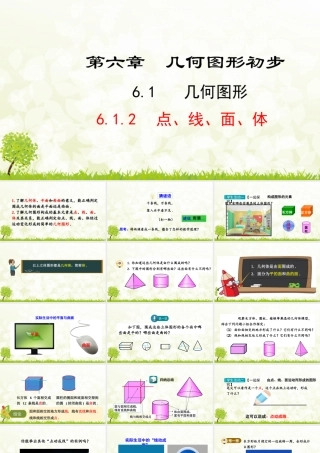 24版-人教七年级上册6.1.2  点、线、面、体 素养课件