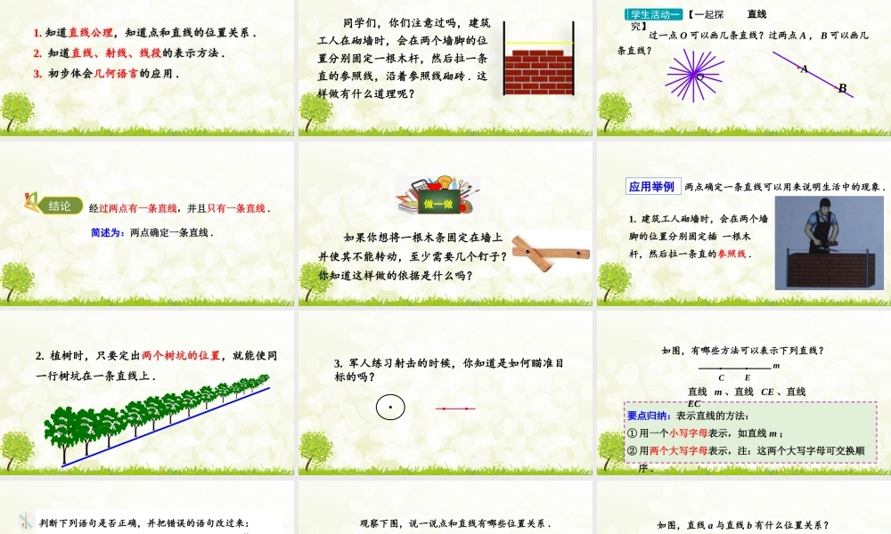 24版-人教七年级上册6.2.1  直线、射线、线段 素养课件