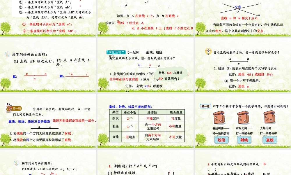 24版-人教七年级上册6.2.1  直线、射线、线段 素养课件