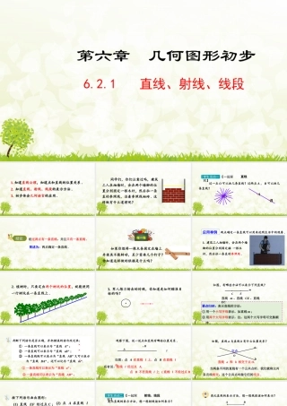 24版-人教七年级上册6.2.1  直线、射线、线段 素养课件