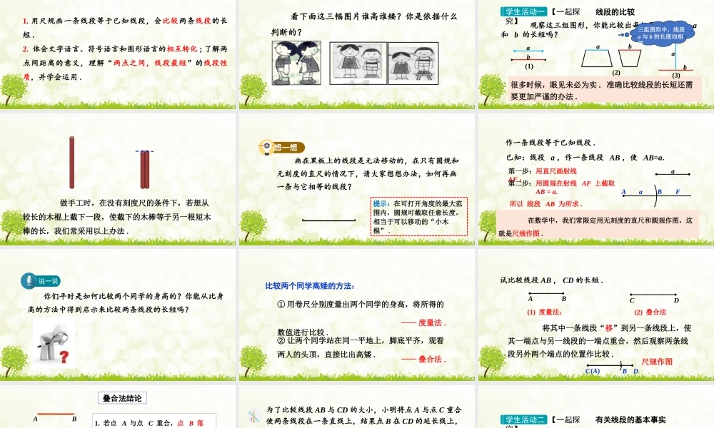 24版-人教七年级上册6.2.2  第1课时  比较线段的长短 素养课件