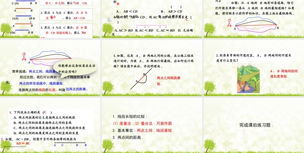 24版-人教七年级上册6.2.2  第1课时  比较线段的长短 素养课件