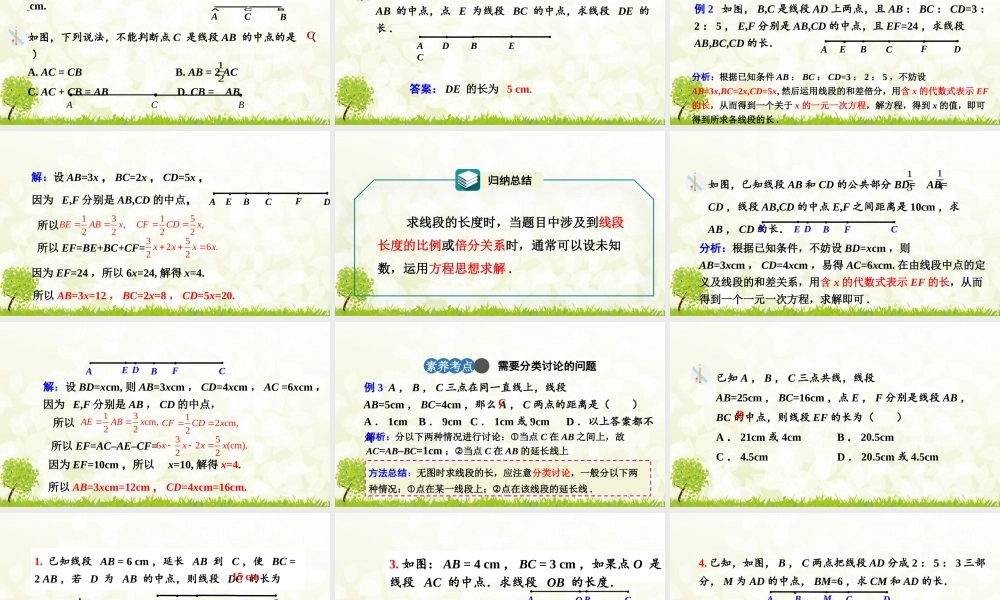 24版-人教七年级上册6.2.2  第2课时  线段的运算 素养课件