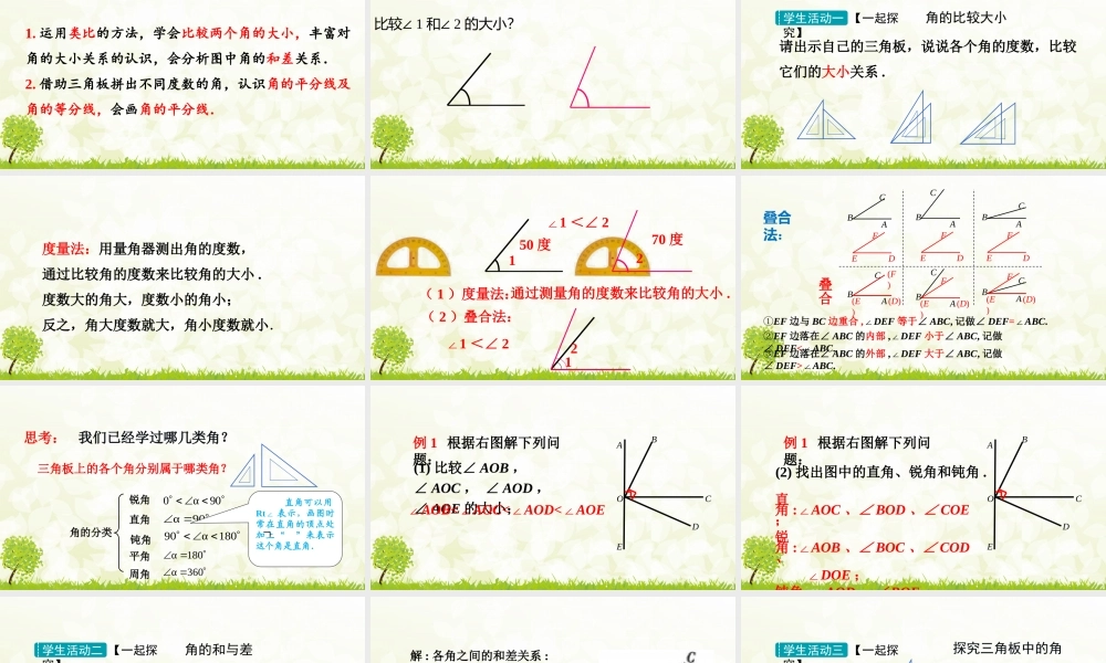 24版-人教七年级上册6.3.2  角的比较与计算 素养课件