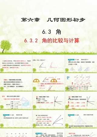 24版-人教七年级上册6.3.2  角的比较与计算 素养课件