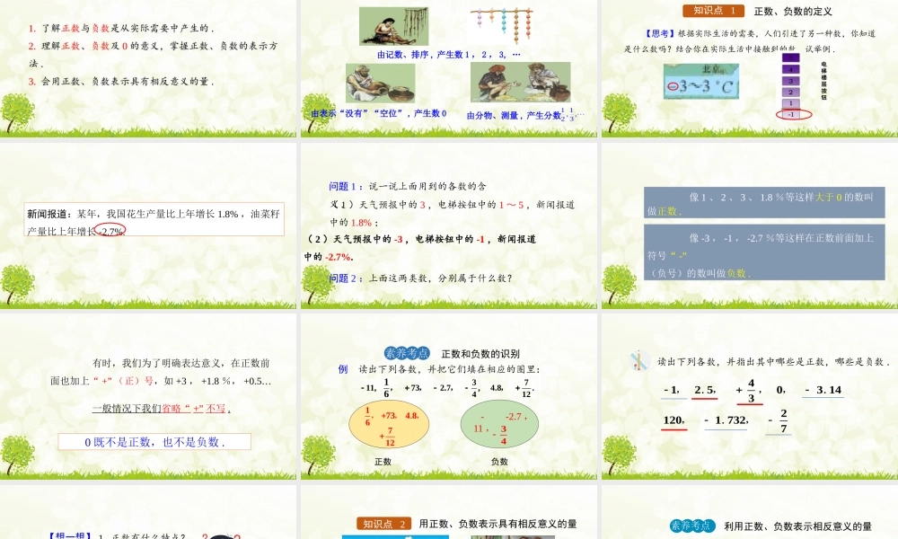 24版人教七年级数学上册基本母题精讲精练1.1 正数和负数 课件