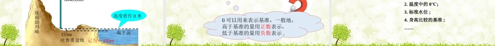 24版人教七年级数学上册基本母题精讲精练1.1 正数和负数 课件