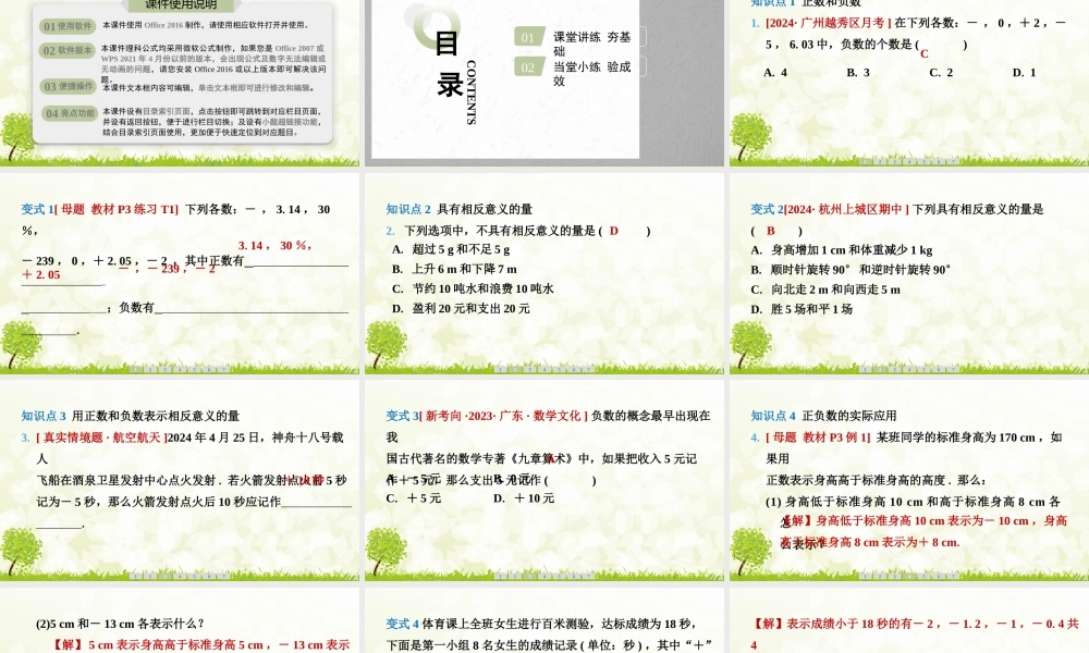 24版人教七年级数学上册基本母题精讲精练1.1第1课时　正数和负数 课件