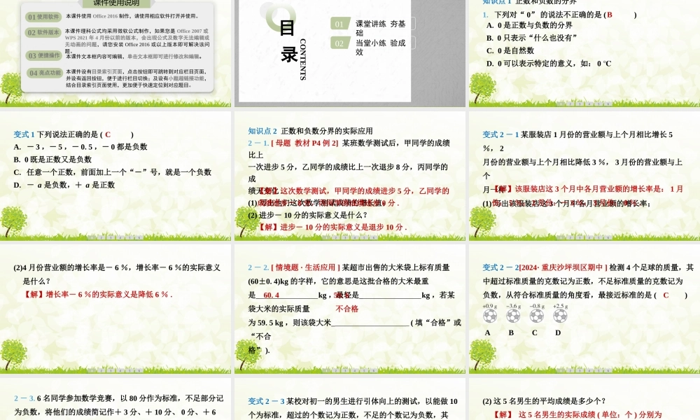 24版人教七年级数学上册基本母题精讲精练1.1第2课时　分界数的应用 课件