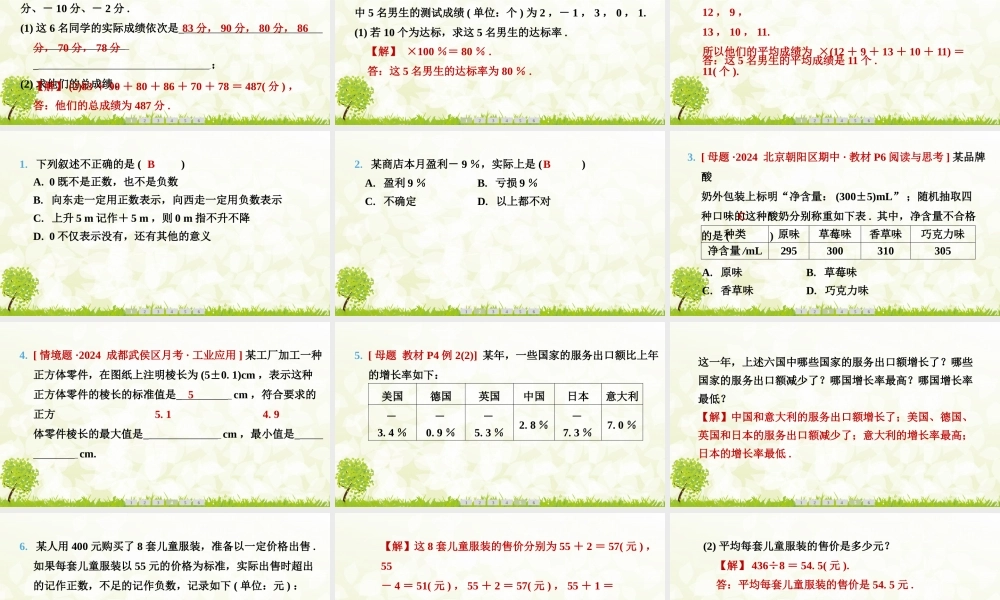 24版人教七年级数学上册基本母题精讲精练1.1第2课时　分界数的应用 课件