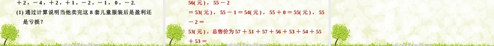 24版人教七年级数学上册基本母题精讲精练1.1第2课时　分界数的应用 课件