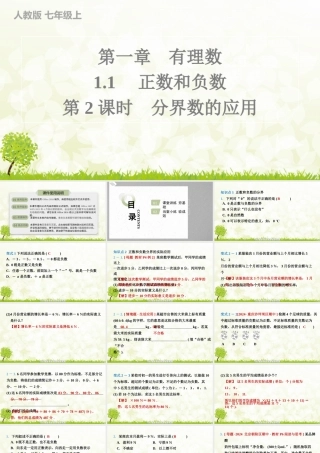 24版人教七年级数学上册基本母题精讲精练1.1第2课时　分界数的应用 课件