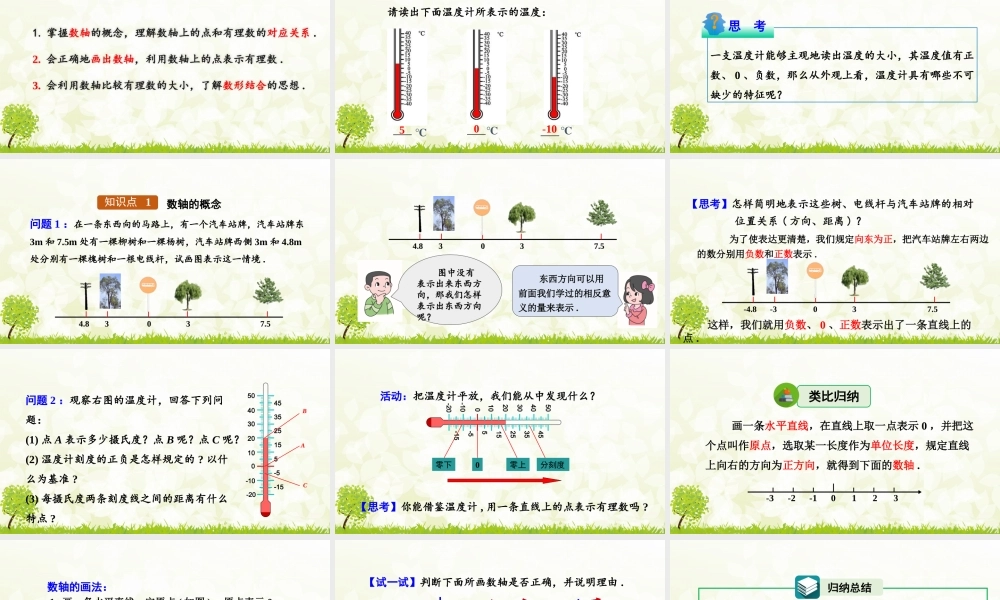 24版人教七年级数学上册基本母题精讲精练1.2.2  数轴 课件