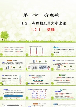 24版人教七年级数学上册基本母题精讲精练1.2.2  数轴 课件