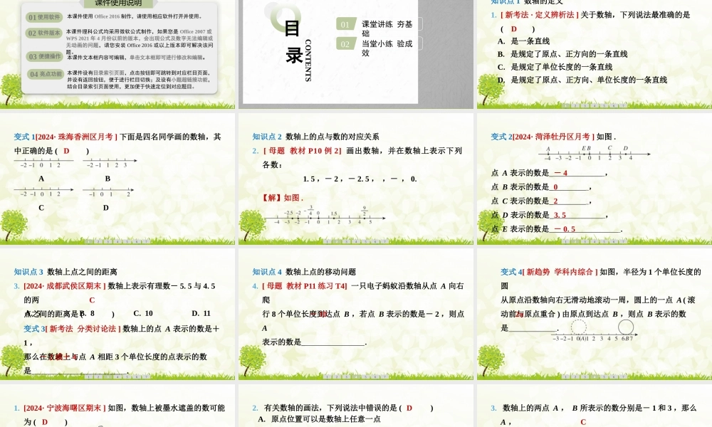 24版人教七年级数学上册基本母题精讲精练1.2.2　数轴 课件