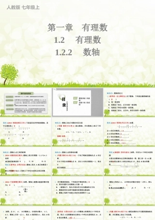 24版人教七年级数学上册基本母题精讲精练1.2.2　数轴 课件