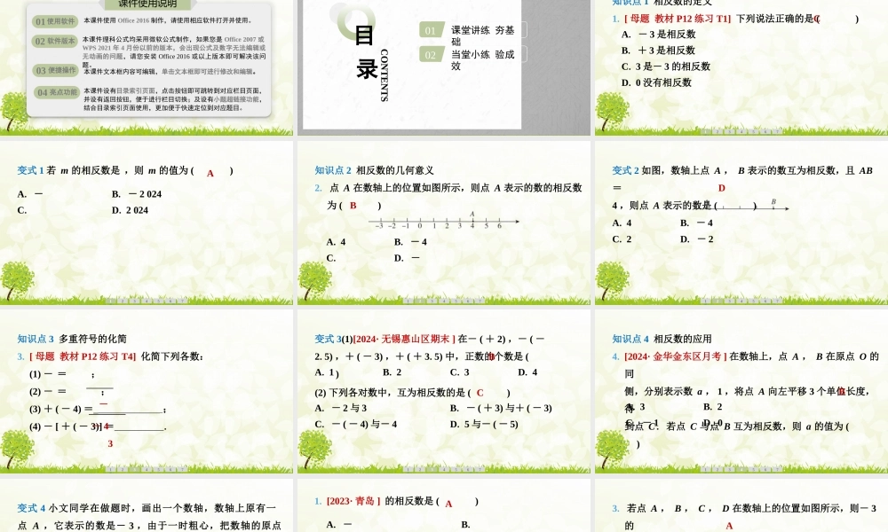 24版人教七年级数学上册基本母题精讲精练1.2.3　相反数 课件