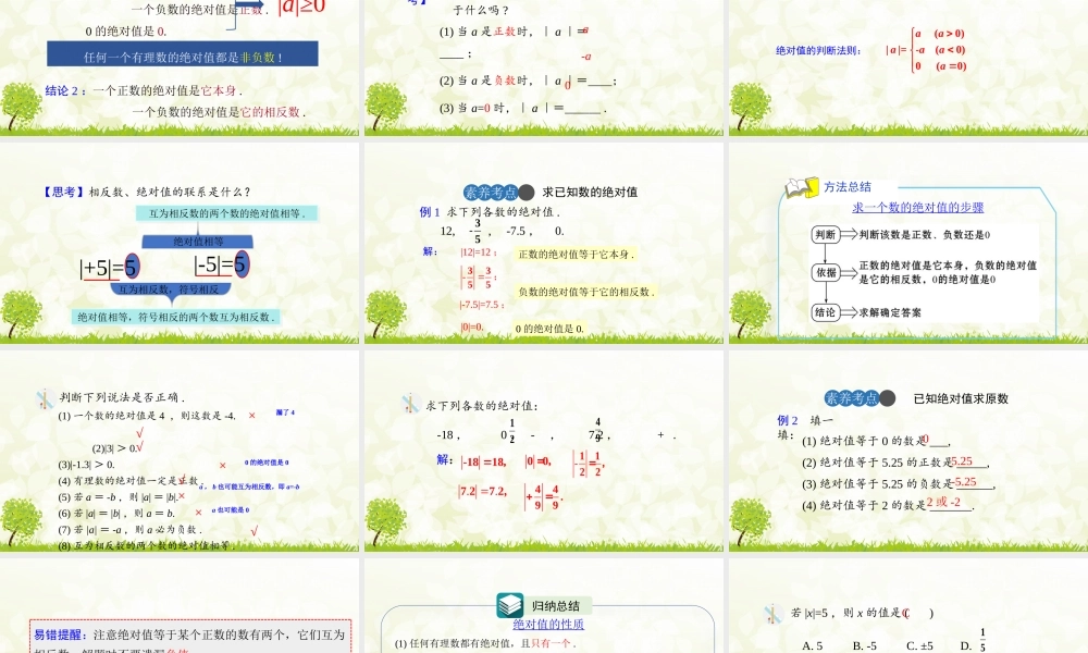 24版人教七年级数学上册基本母题精讲精练1.2.4  绝对值 课件