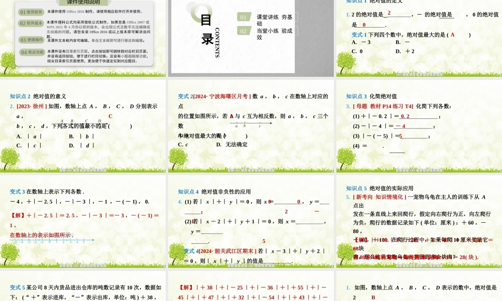 24版人教七年级数学上册基本母题精讲精练1.2.4　绝对值 课件