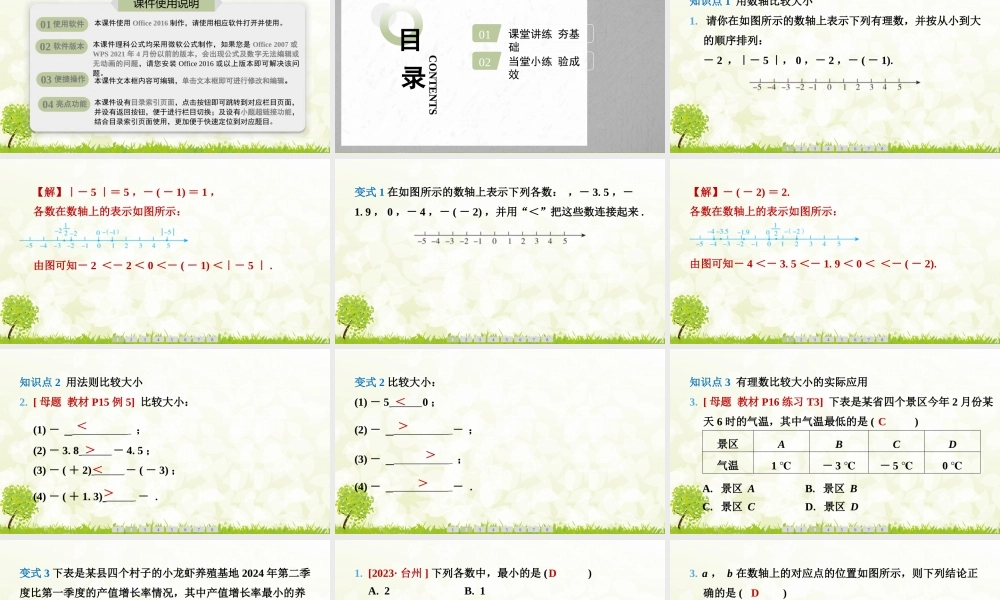 24版人教七年级数学上册基本母题精讲精练1.2.5　有理数的大小比较 课件