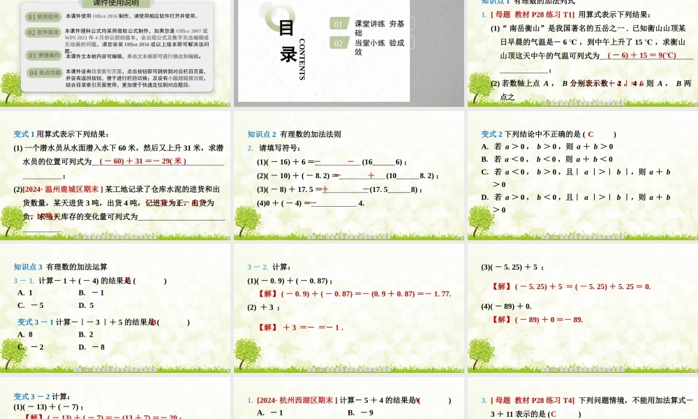 24版人教七年级数学上册基本母题精讲精练2.1.1　有理数的加法　第1课时 有理数的加法法则 课件