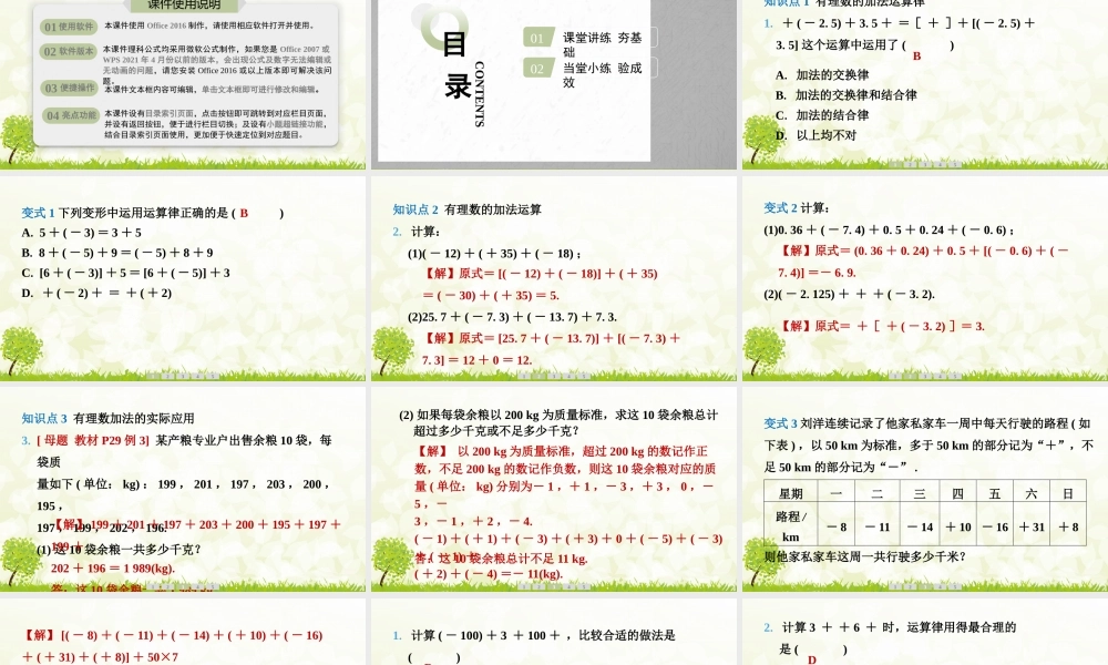 24版人教七年级数学上册基本母题精讲精练2.1.1　有理数的加法　第2课时　有理数的加法运算律 课件
