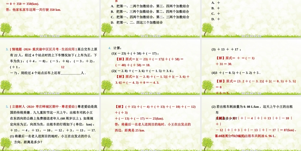 24版人教七年级数学上册基本母题精讲精练2.1.1　有理数的加法　第2课时　有理数的加法运算律 课件