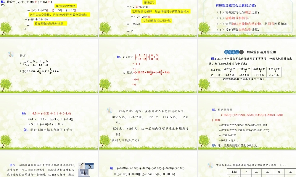 24版人教七年级数学上册基本母题精讲精练2.1.2  有理数的减法  第2课时 课件