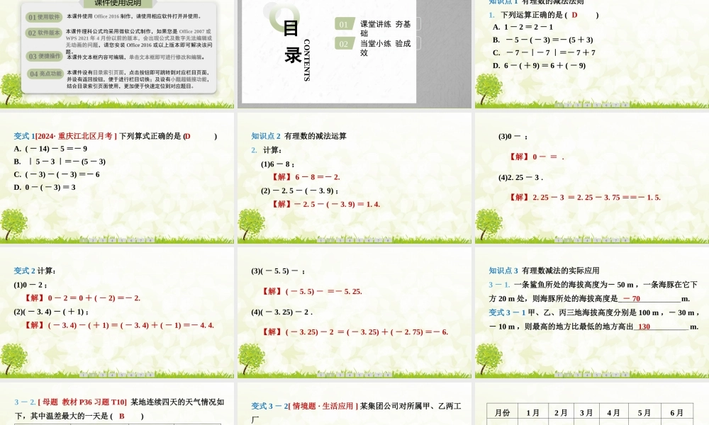 24版人教七年级数学上册基本母题精讲精练2.1.2　有理数的减法　第1课时　有理数的减法 课件