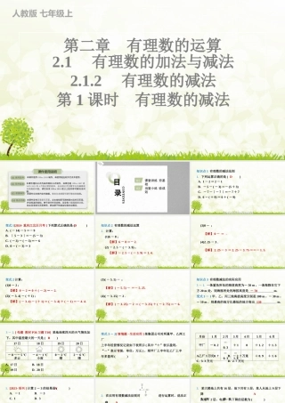 24版人教七年级数学上册基本母题精讲精练2.1.2　有理数的减法　第1课时　有理数的减法 课件