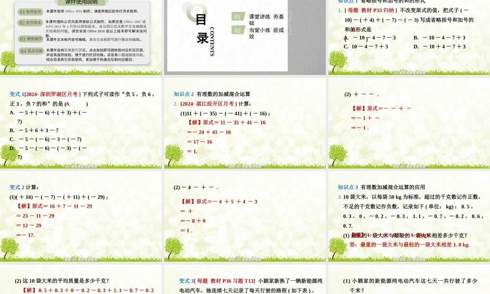 24版人教七年级数学上册基本母题精讲精练2.1.2　有理数的减法　第2课时　有理数的加减混合运算 课件