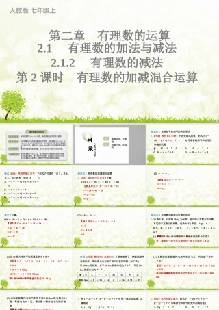 24版人教七年级数学上册基本母题精讲精练2.1.2　有理数的减法　第2课时　有理数的加减混合运算 课件