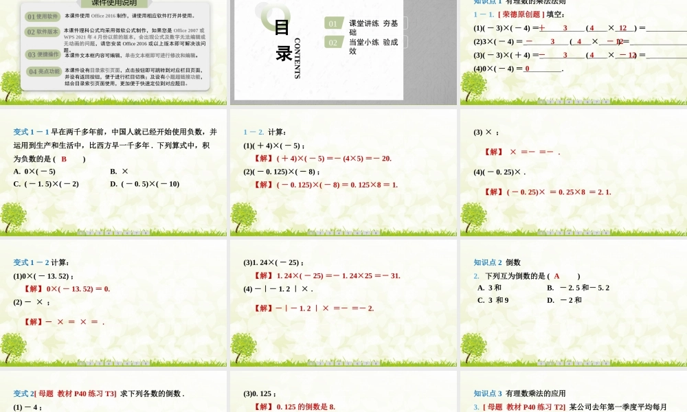 24版人教七年级数学上册基本母题精讲精练2.2.1　有理数的乘法　第1课时　有理数的乘法法则 课件