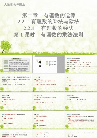 24版人教七年级数学上册基本母题精讲精练2.2.1　有理数的乘法　第1课时　有理数的乘法法则 课件