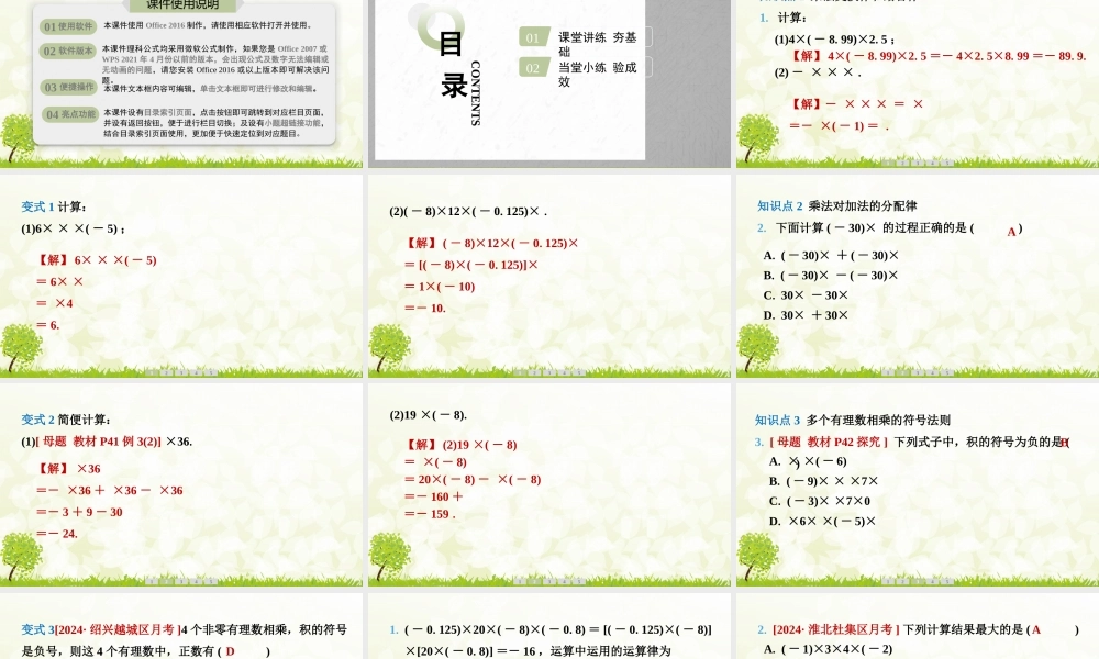 24版人教七年级数学上册基本母题精讲精练2.2.1　有理数的乘法　第2课时　有理数的乘法运算律 课件