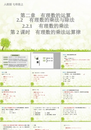 24版人教七年级数学上册基本母题精讲精练2.2.1　有理数的乘法　第2课时　有理数的乘法运算律 课件