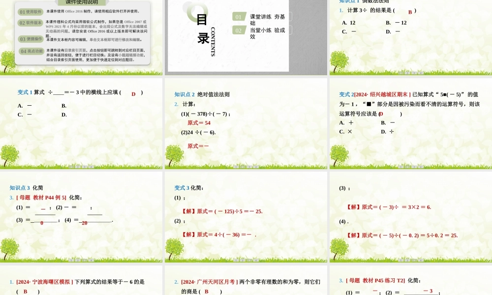 24版人教七年级数学上册基本母题精讲精练2.2.2　有理数的除法　第1课时　有理数的除法法则 课件