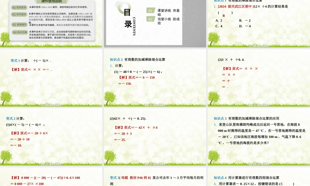 24版人教七年级数学上册基本母题精讲精练2.2.2　有理数的除法　第2课时　有理数的加减乘除混合运算 课件