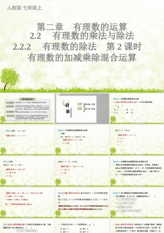 24版人教七年级数学上册基本母题精讲精练2.2.2　有理数的除法　第2课时　有理数的加减乘除混合运算 课件